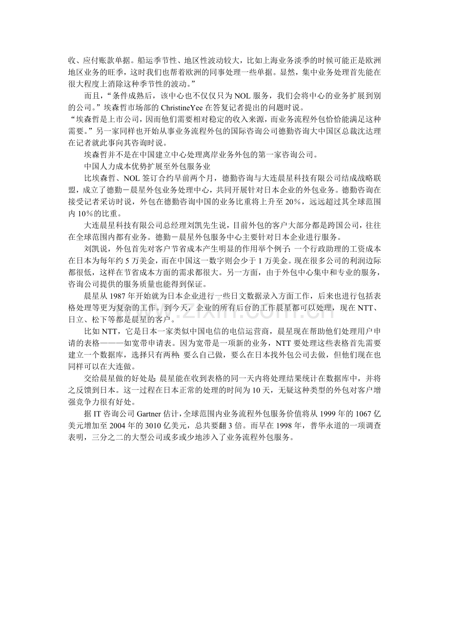 世纪经济报道咨询公司离岸外包业务扎根中国实用资料.doc_第2页