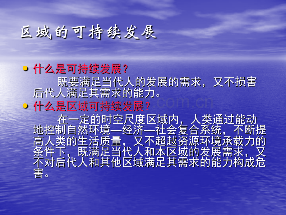 中国黄土高原水土流失的治理课件.pptx_第2页