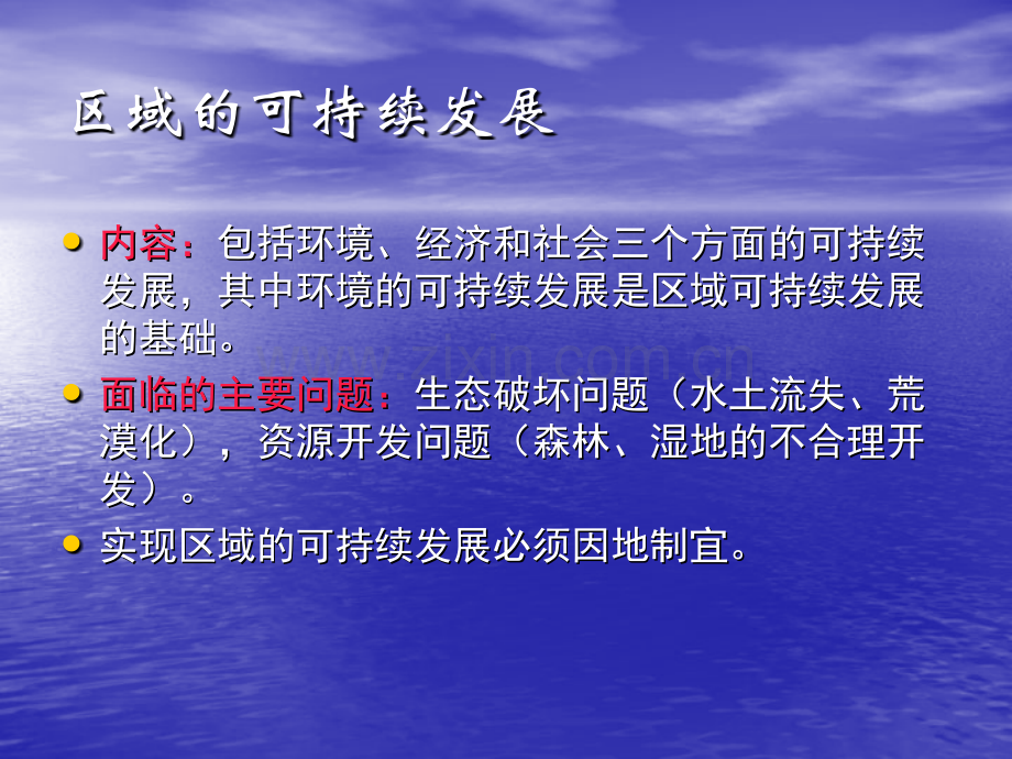 中国黄土高原水土流失的治理课件.pptx_第3页