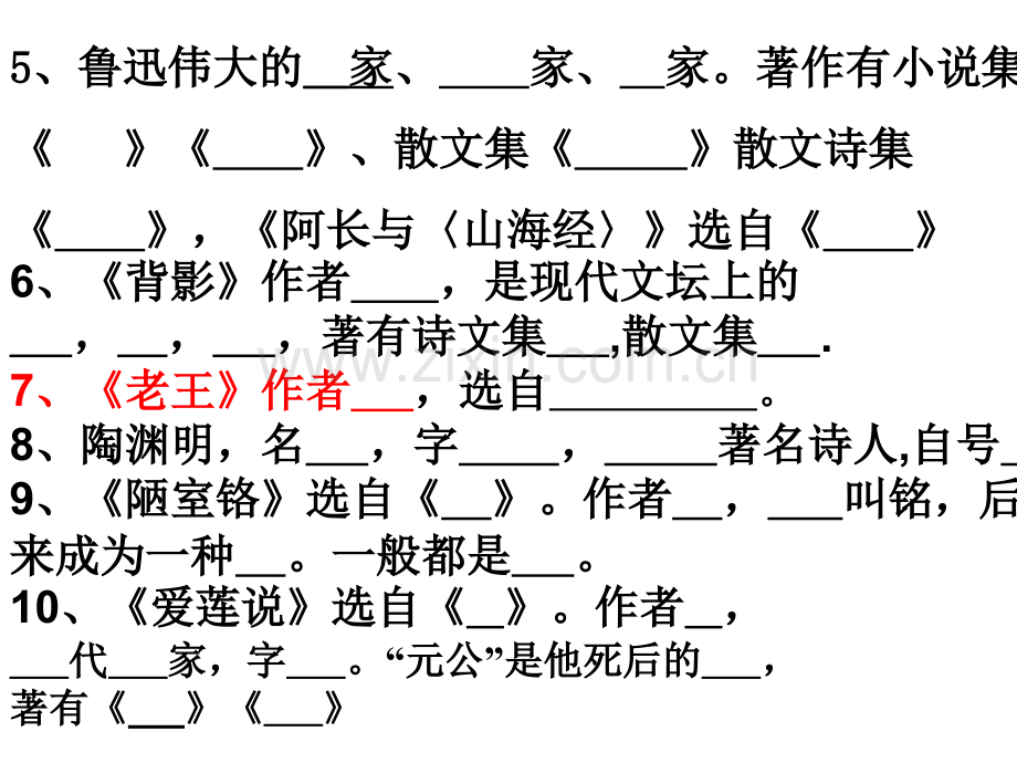 八上文学常识字词.pptx_第1页