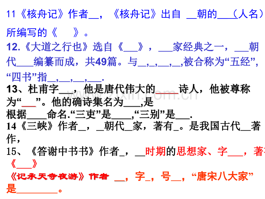 八上文学常识字词.pptx_第2页