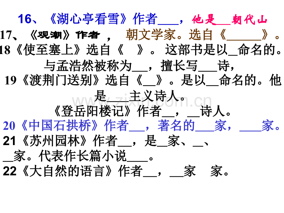 八上文学常识字词.pptx_第3页