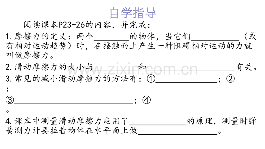 人教版83摩擦力ppt课件.pptx_第3页