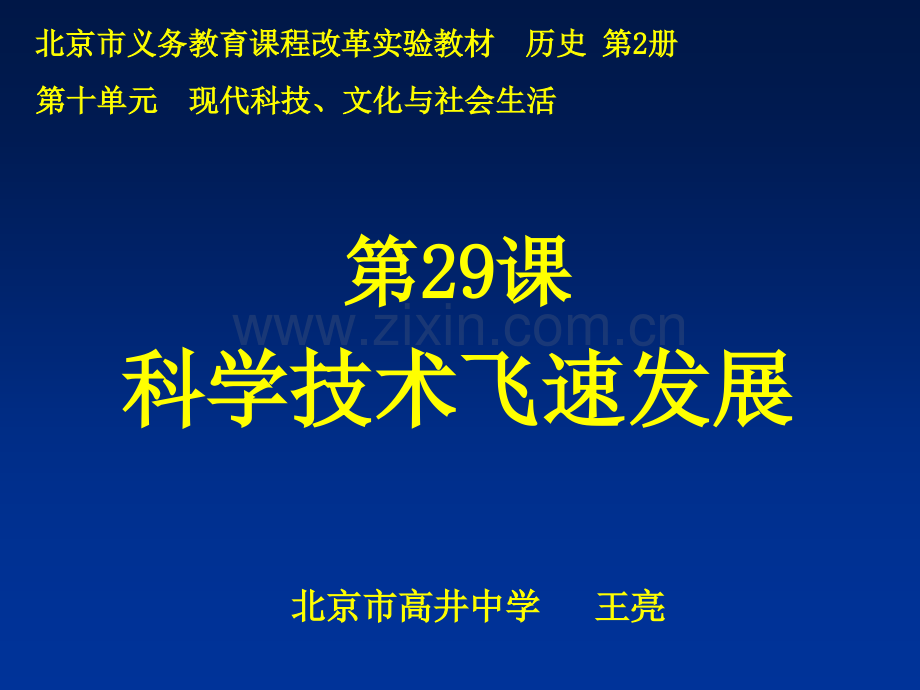 中国科学技术的发展历程..pptx_第2页