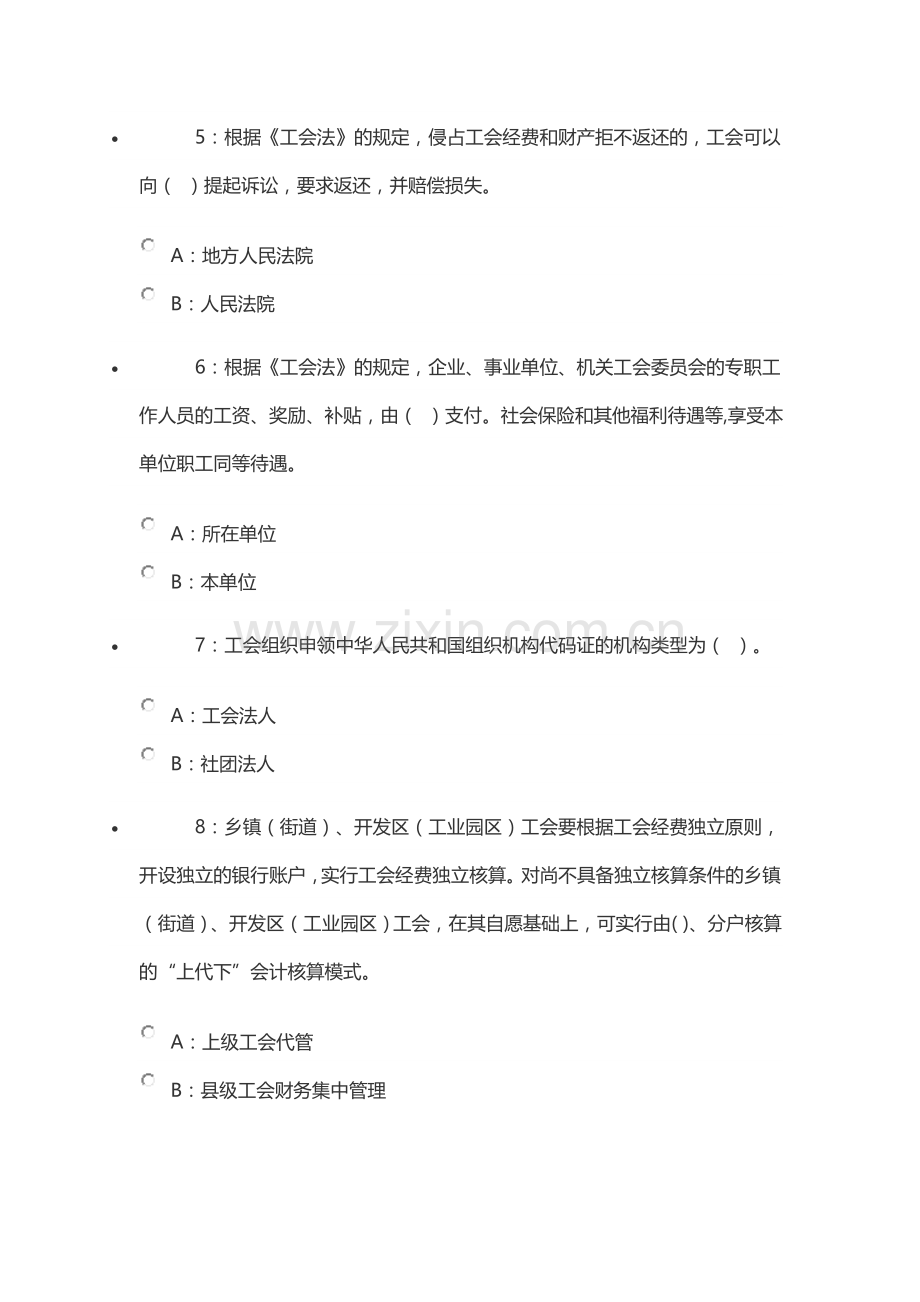 全国工会财会知识竞赛答题试卷实用资料(00001).doc_第2页