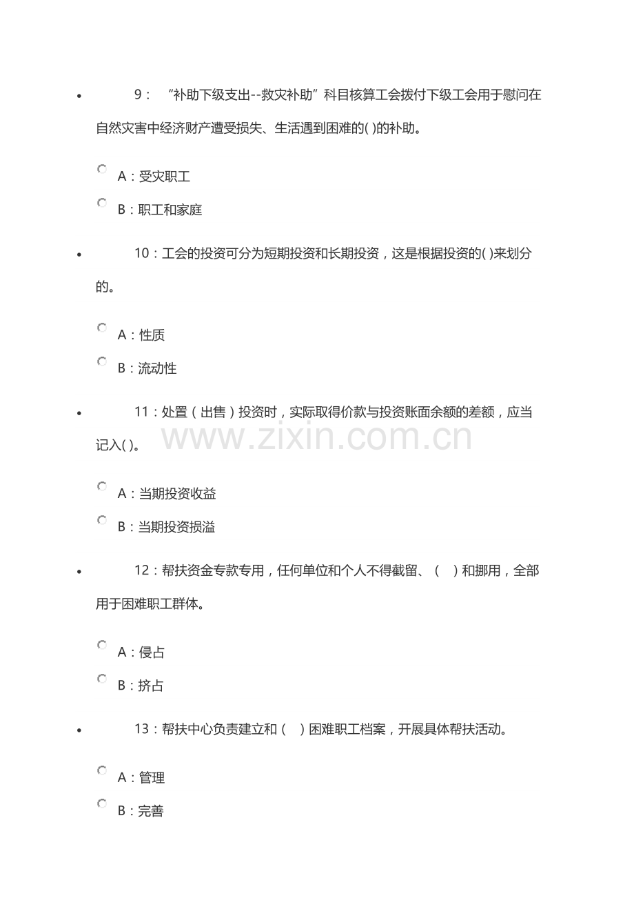 全国工会财会知识竞赛答题试卷实用资料(00001).doc_第3页