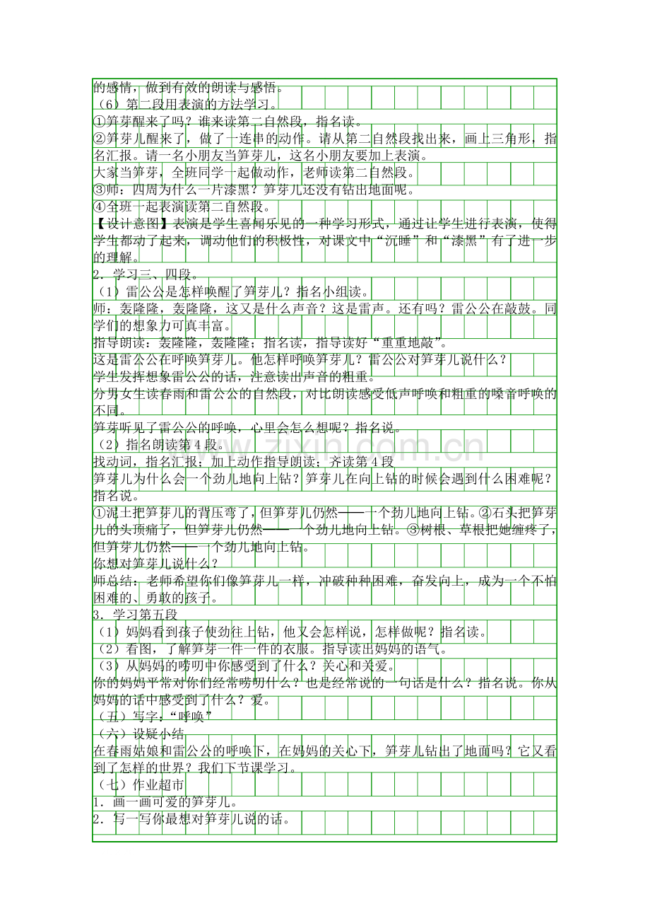 二年级下册笋芽儿学案时.docx_第2页