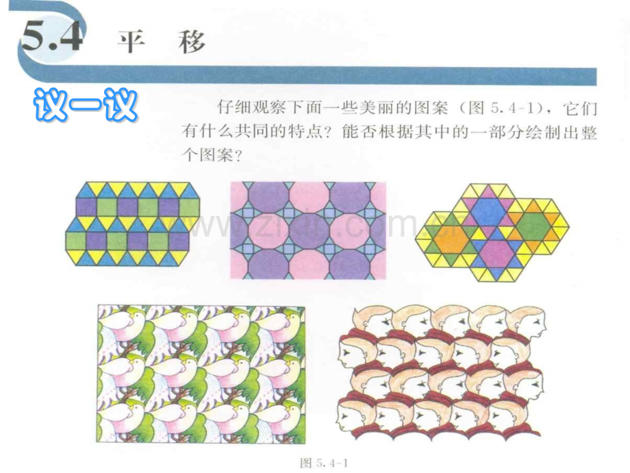 人教初一数学初一数学平移.pptx_第2页