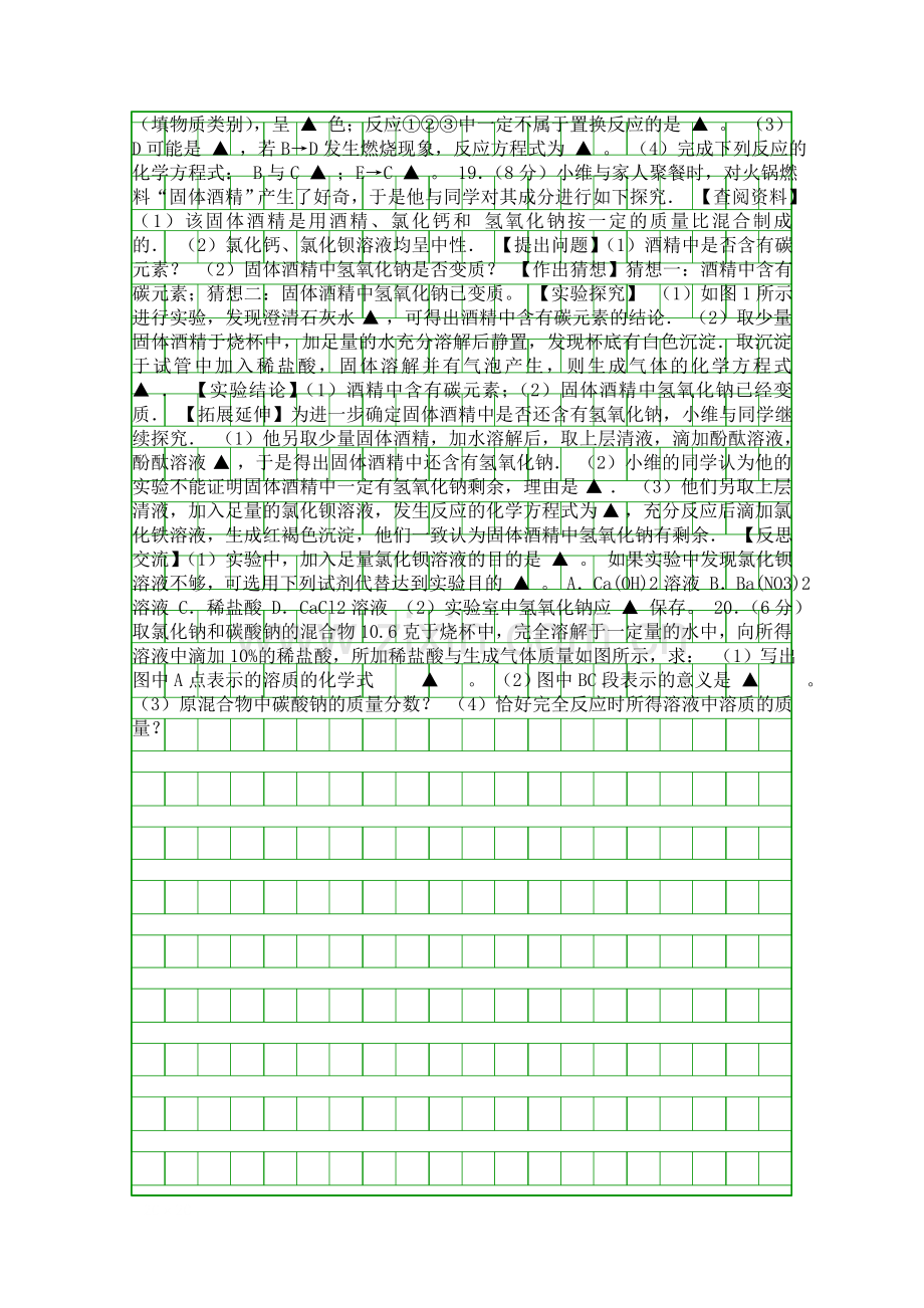 3月九年级化学阶段测试卷洋思.docx_第3页