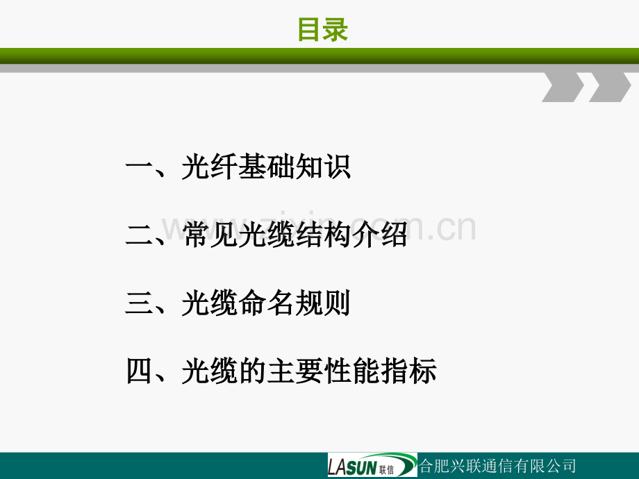 光纤光缆基础知识培训分解.pptx_第1页