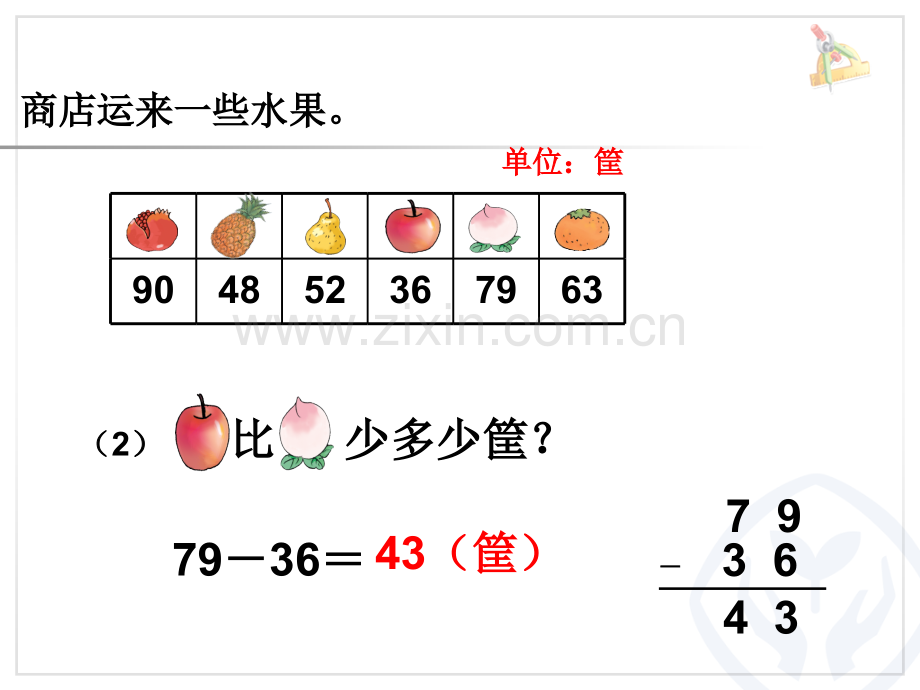 修改版小学年二级数学上册解决问题.pptx_第3页