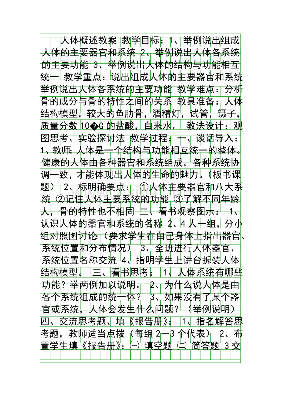 人体概述教案.docx_第1页