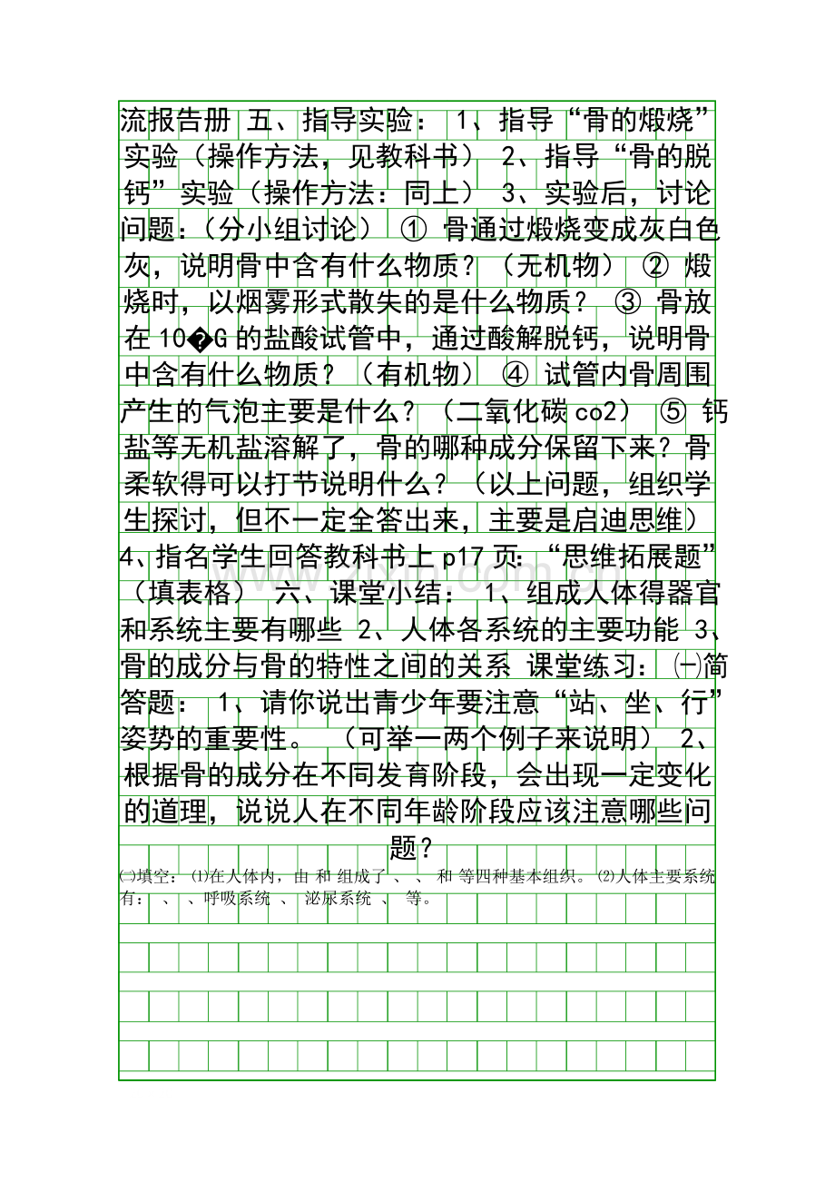 人体概述教案.docx_第2页