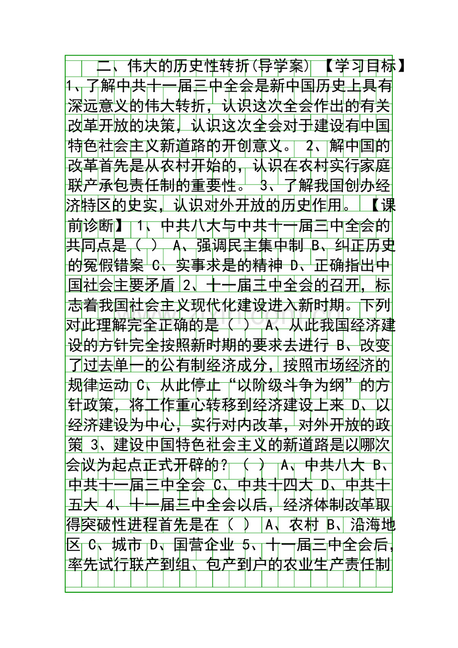 二伟大的历史性转折导学案.docx_第1页