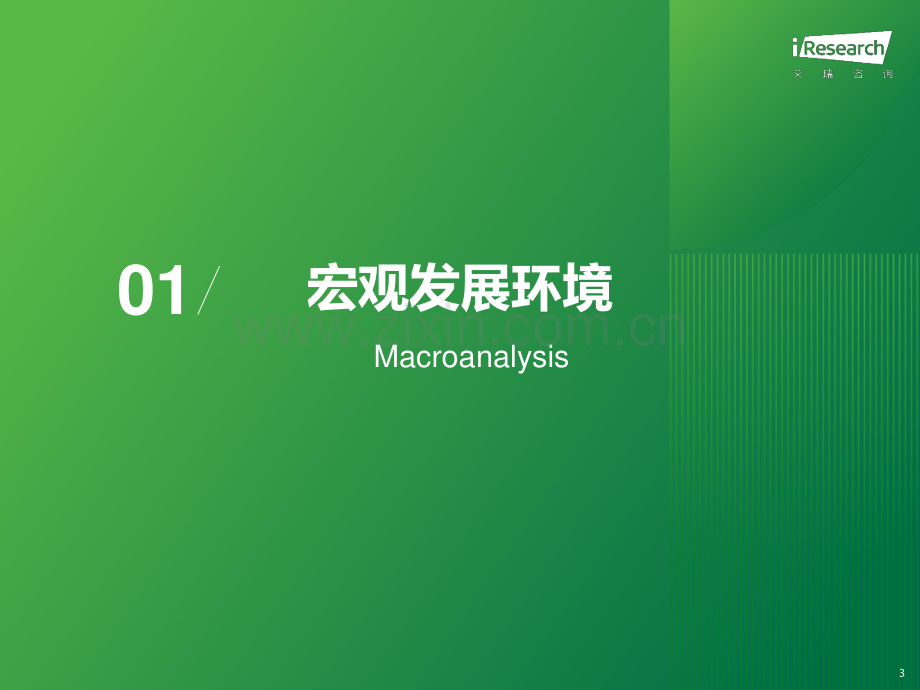 2024年中国低空经济前景研究报告.pdf_第3页