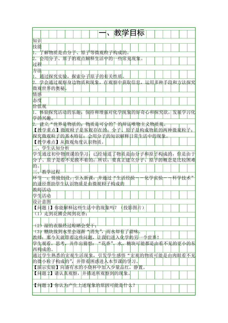 人教版九年级化学上册分子和原子时教学设计.docx_第1页