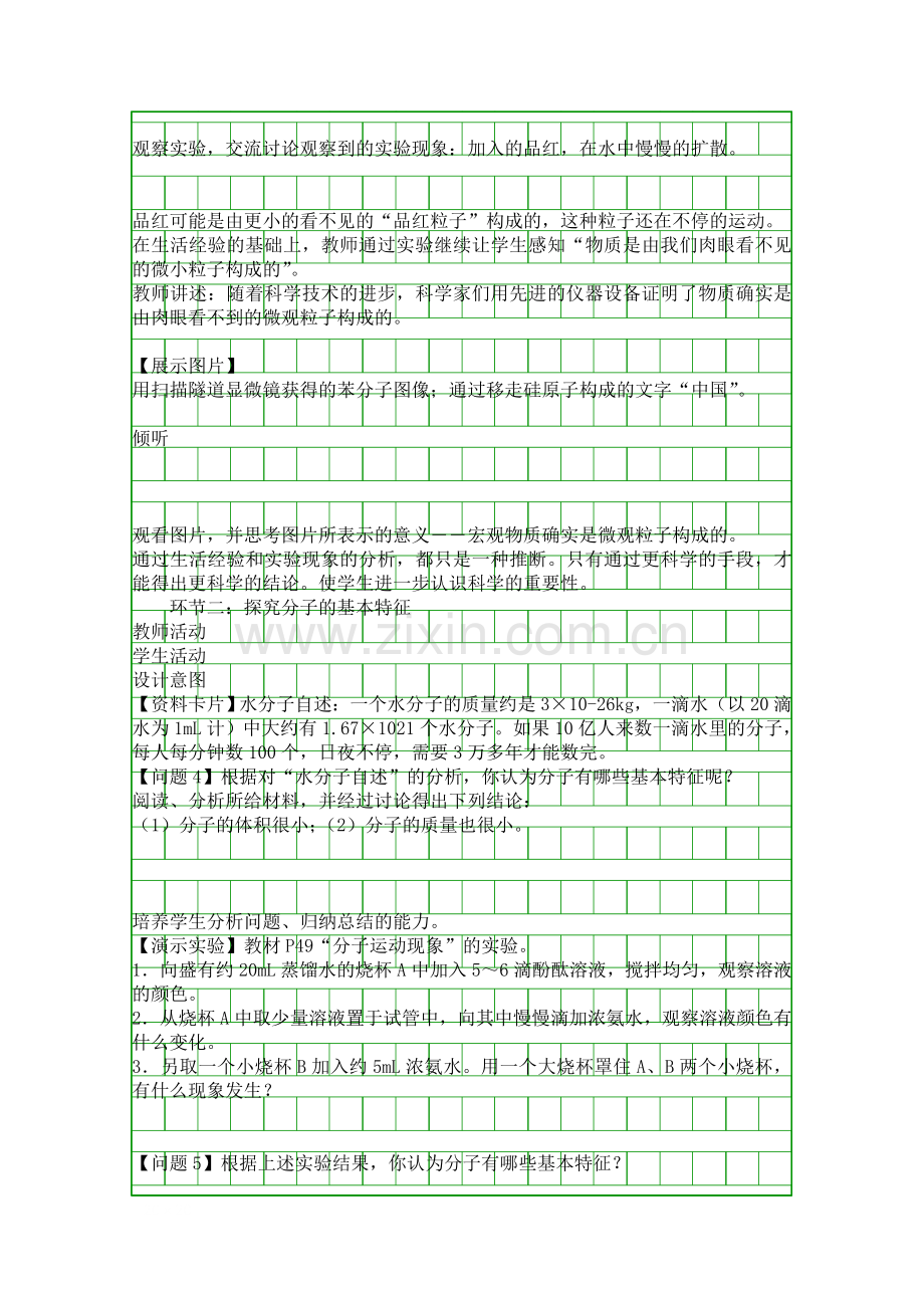 人教版九年级化学上册分子和原子时教学设计.docx_第2页