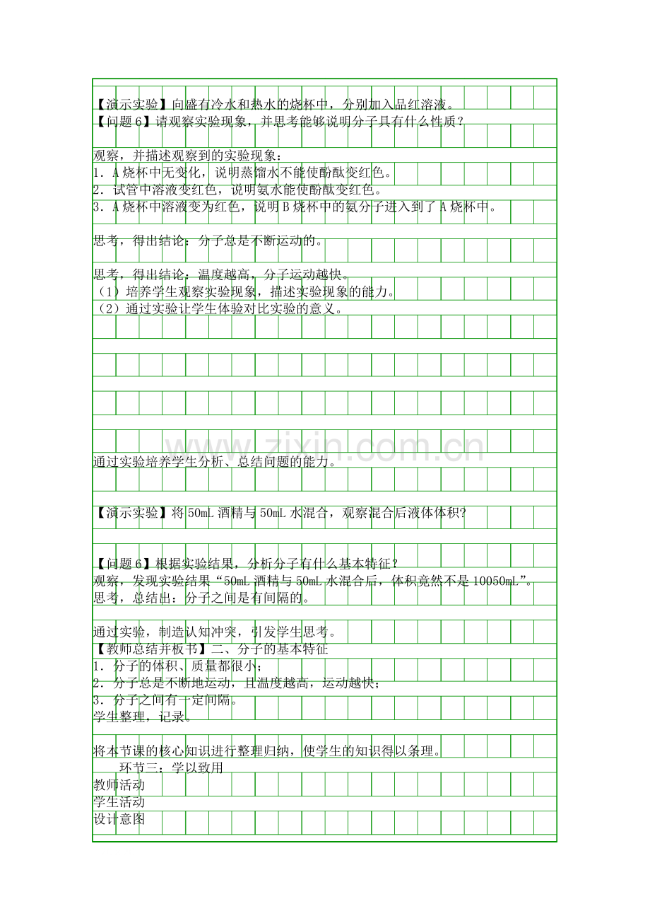 人教版九年级化学上册分子和原子时教学设计.docx_第3页