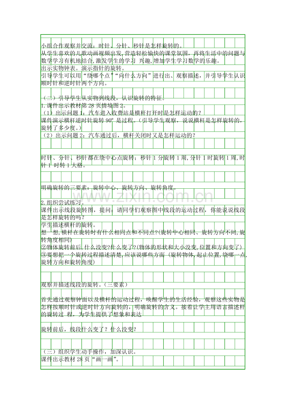 人教部编版五年级数学下册图形的旋转教案.docx_第2页