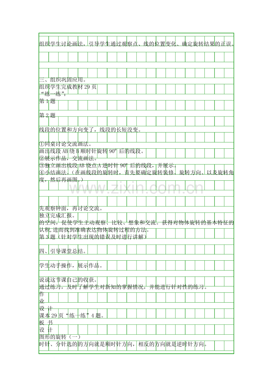 人教部编版五年级数学下册图形的旋转教案.docx_第3页