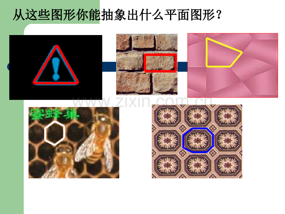 七年级数学下册多边形及其内角和人教.pptx_第3页