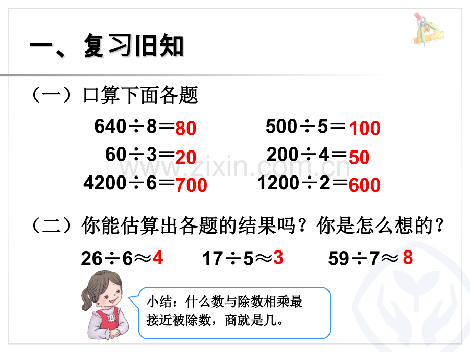 人教版三年级用估算解决问题.pptx_第3页