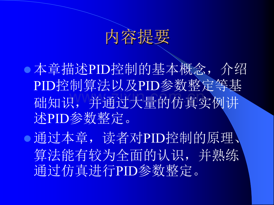 PID控制的Simulink仿真.pptx_第2页