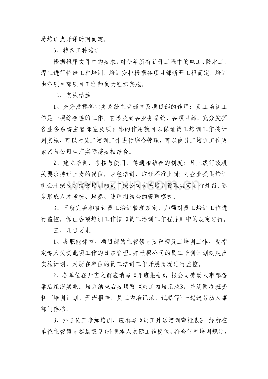 八企业年度安全培训教育材料1.doc_第3页