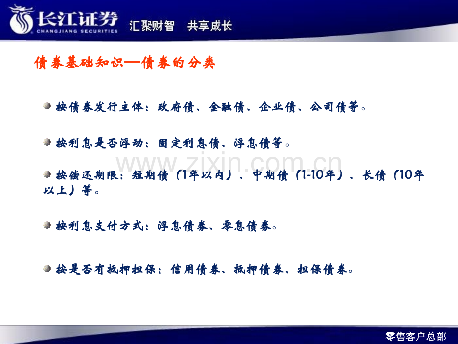 债券基础知识与债券市场.pptx_第3页