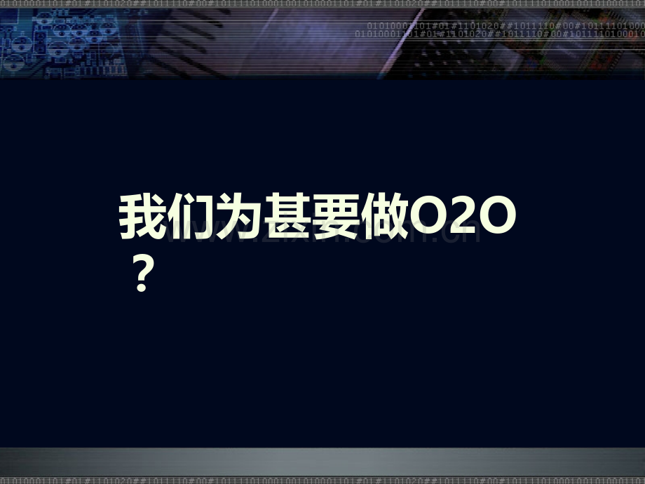 o2o项目计划书.pptx_第2页