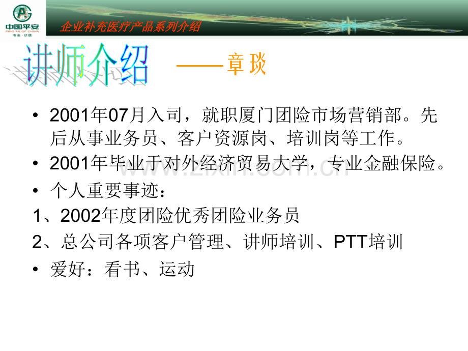 企业补充医疗账户式讲座29页医药保健.pptx_第1页