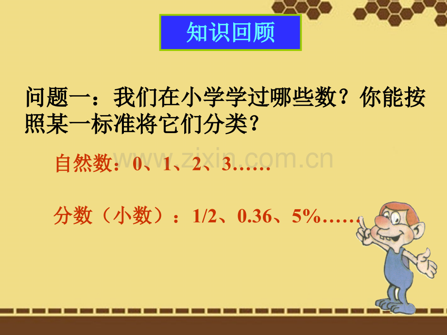 七年级数学上册11正数和负数新版新人教版.pptx_第2页