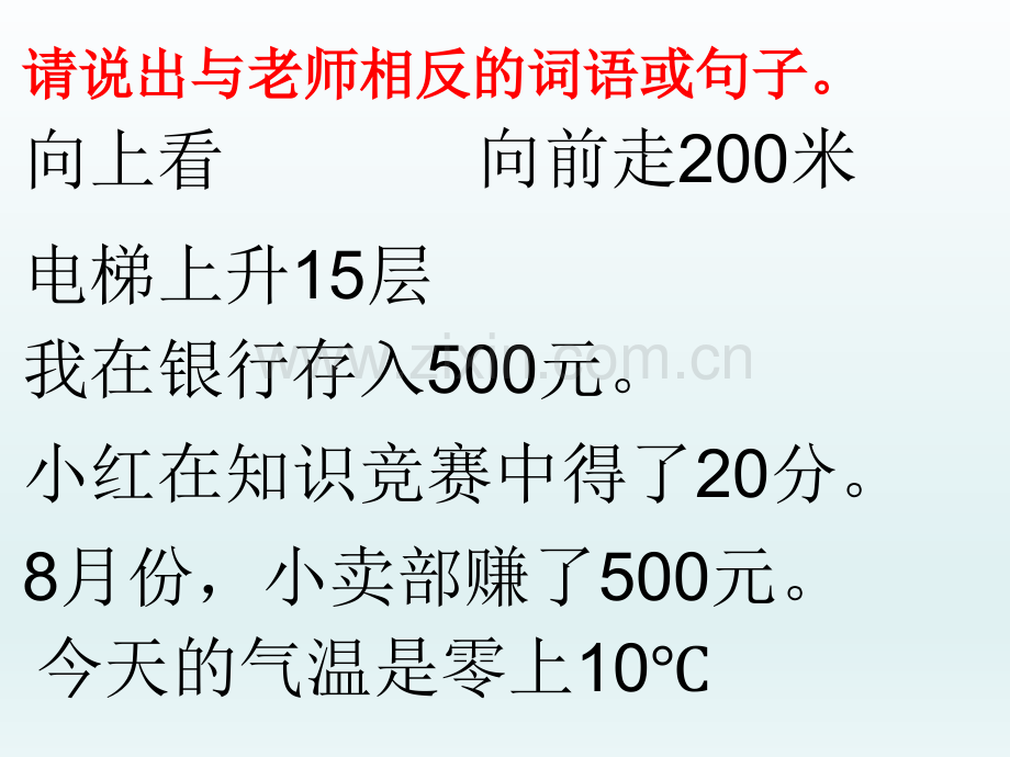 人教版六年级数学下册负数的认识.pptx_第2页