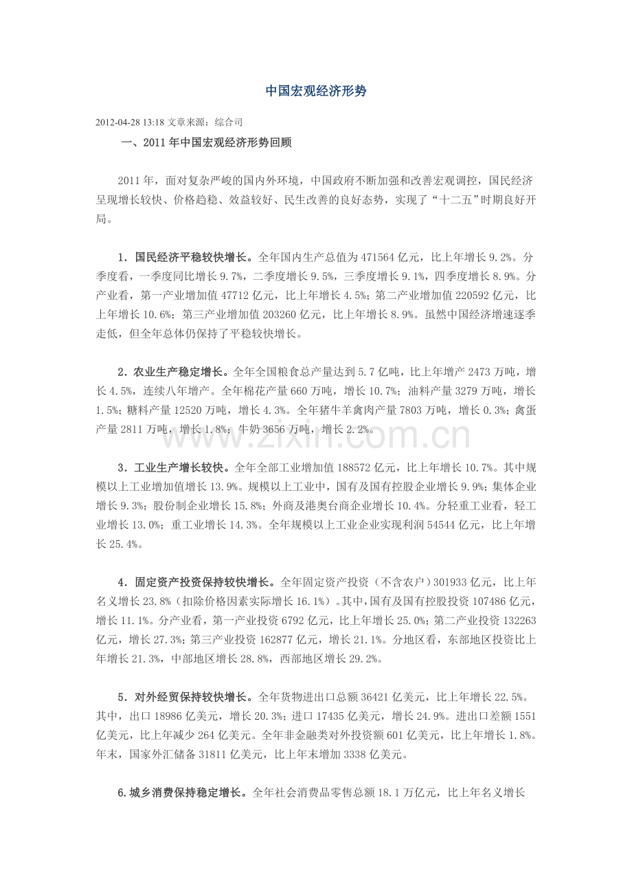 中国宏观经济形势实用资料(00002).docx_第1页