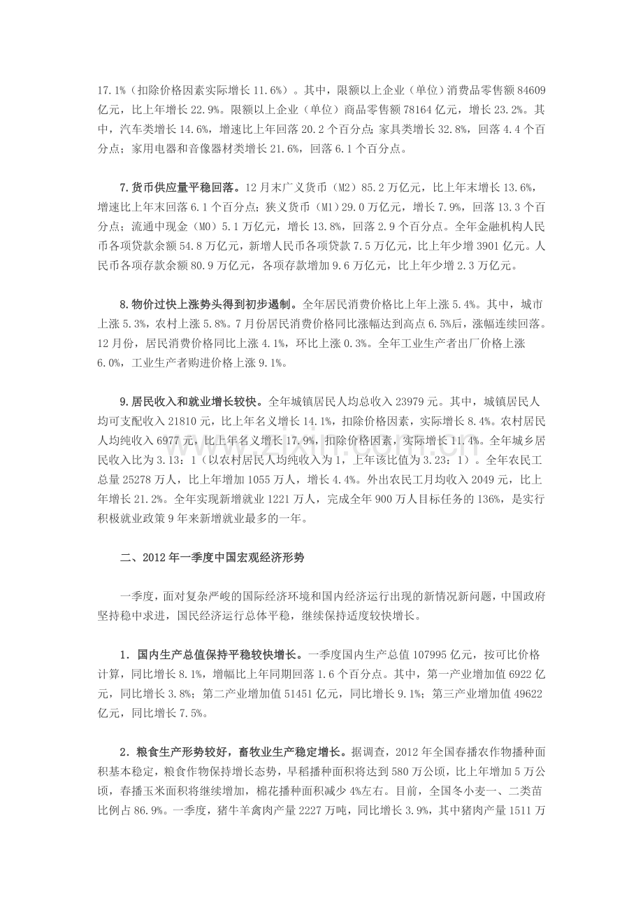 中国宏观经济形势实用资料(00002).docx_第2页