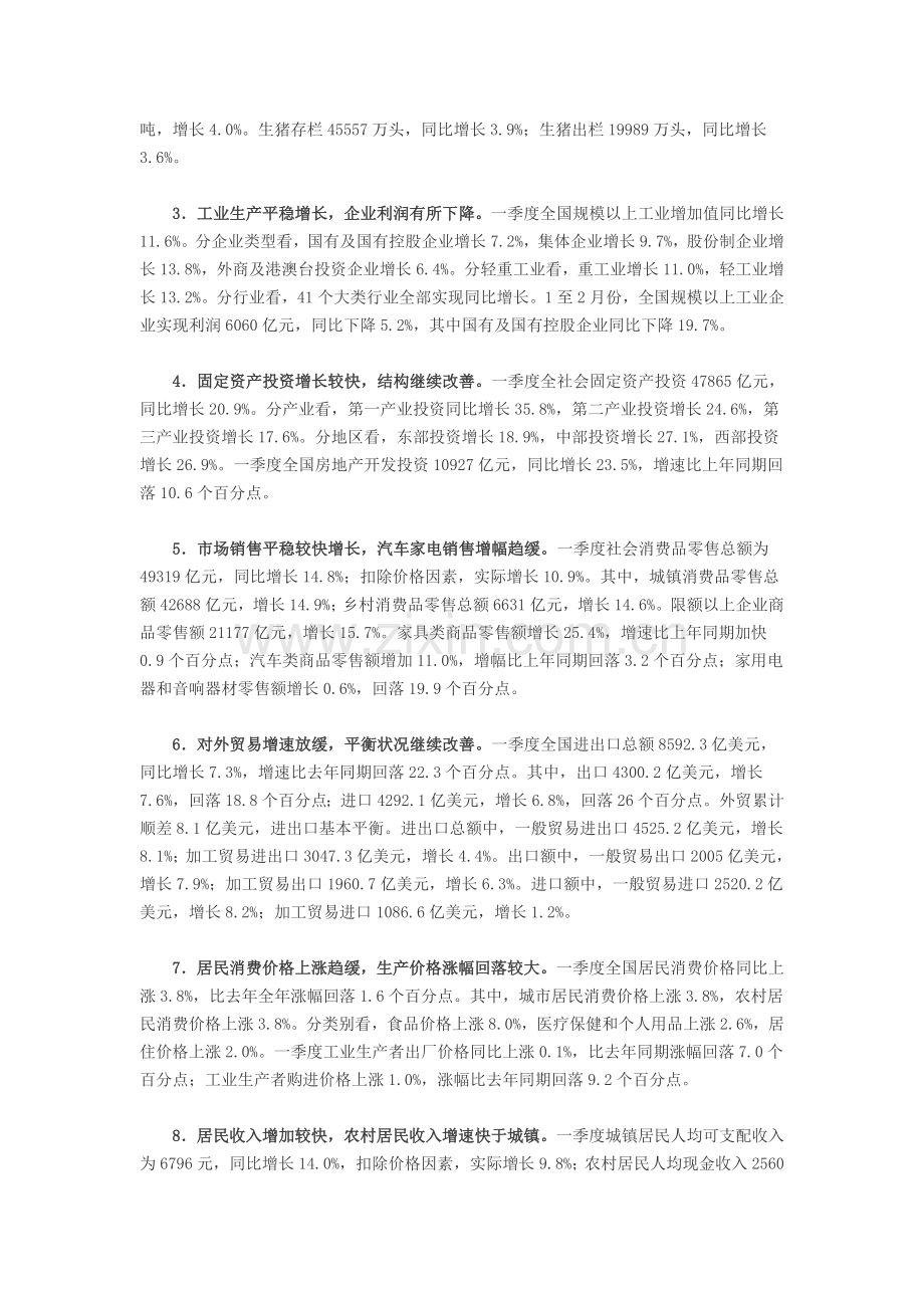 中国宏观经济形势实用资料(00002).docx_第3页