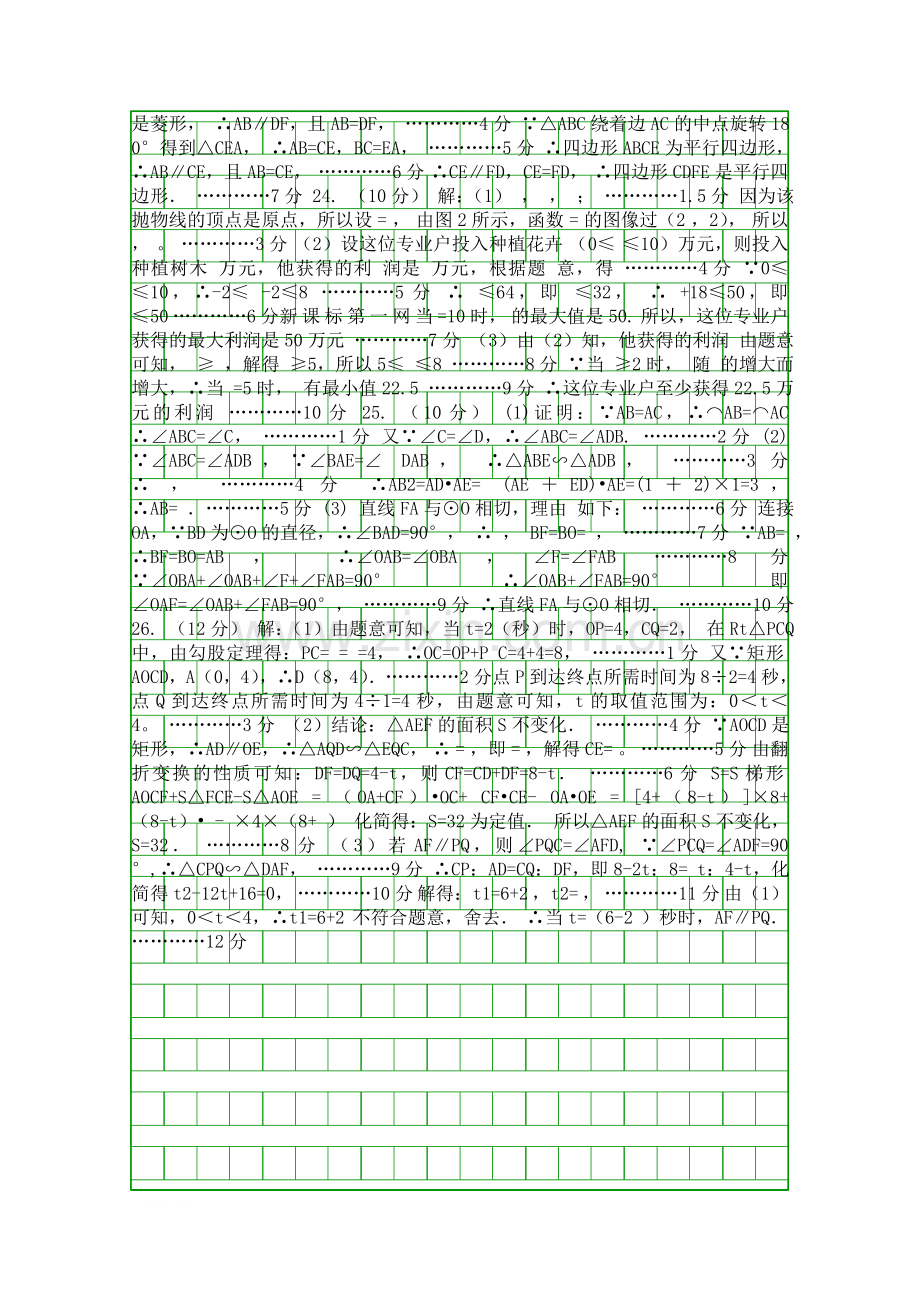 5月中考数学适应性考试试题附答案.docx_第2页