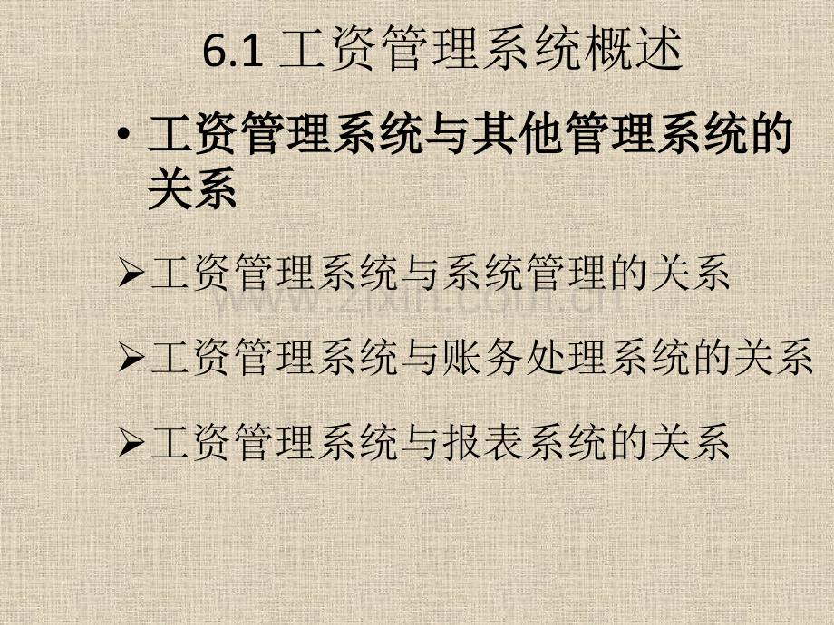 会计电算化——工资管理系统应用原理.pptx_第3页