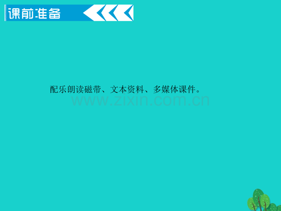 九年级语文下册2我用残损的手掌新版新人教版.pptx_第3页