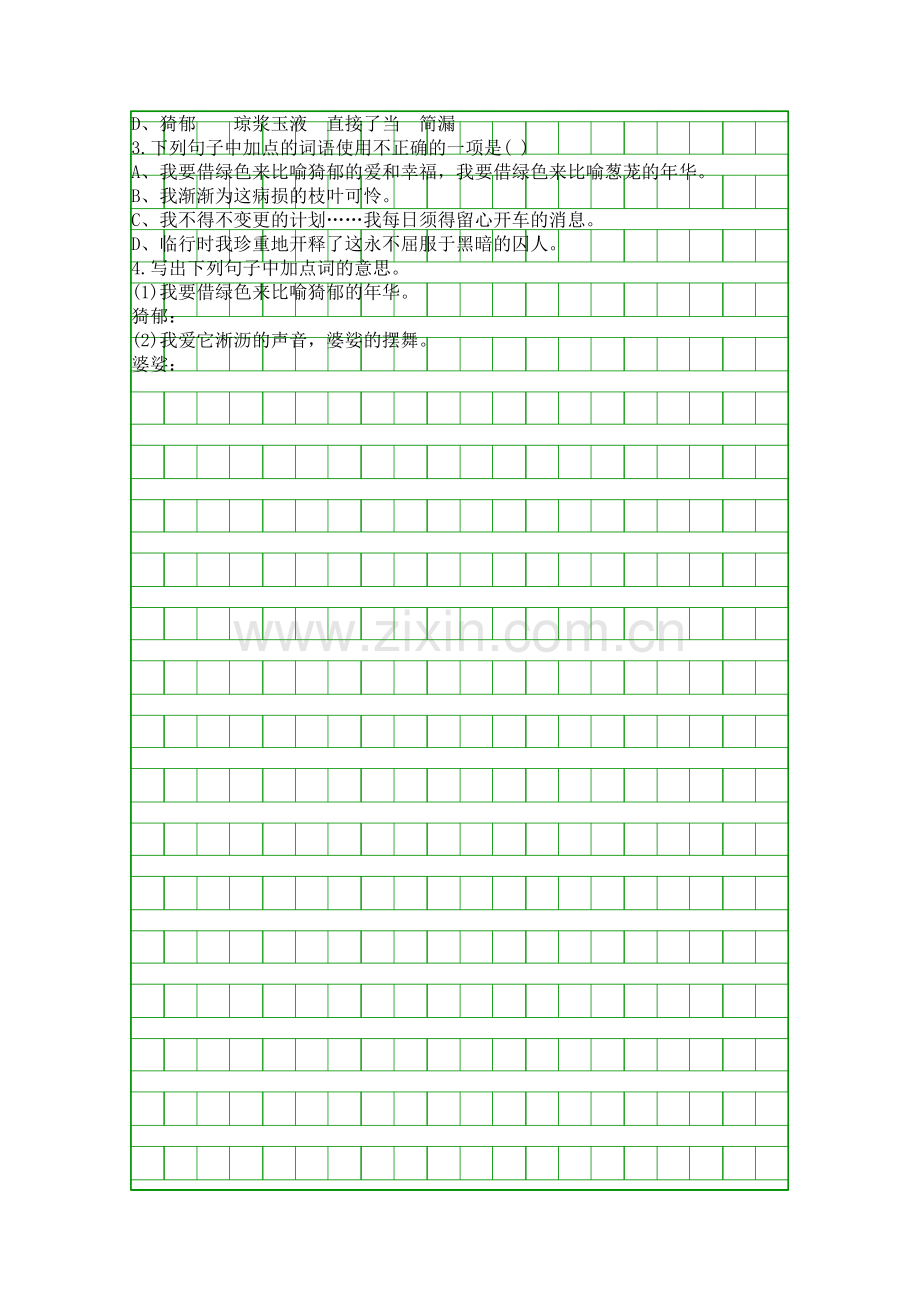 九年级语文上册囚绿记知识点语文版.docx_第2页