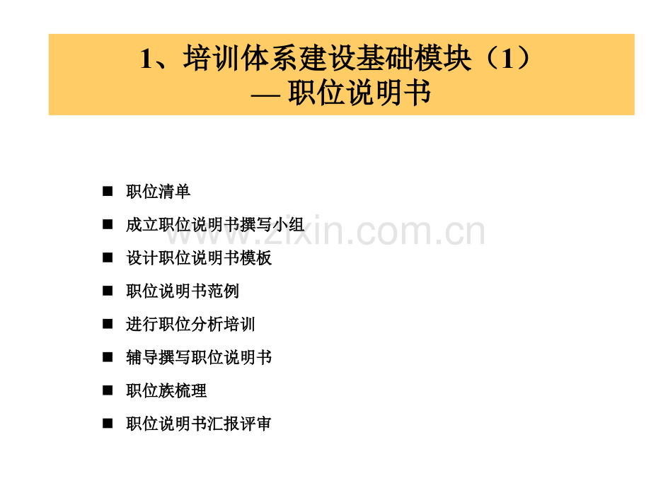 企业培训体系建设咨询项目建议书.pptx_第3页