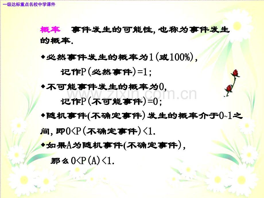 九年级数学上册253用频率估计概率新人教版.pptx_第3页