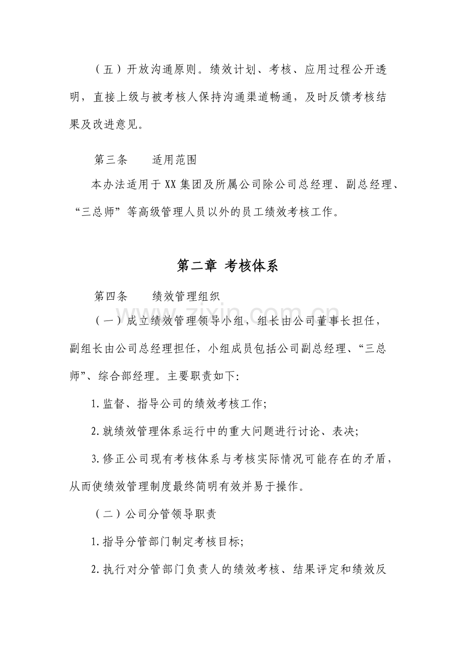 XX公司员工绩效考核管理办法.docx_第2页