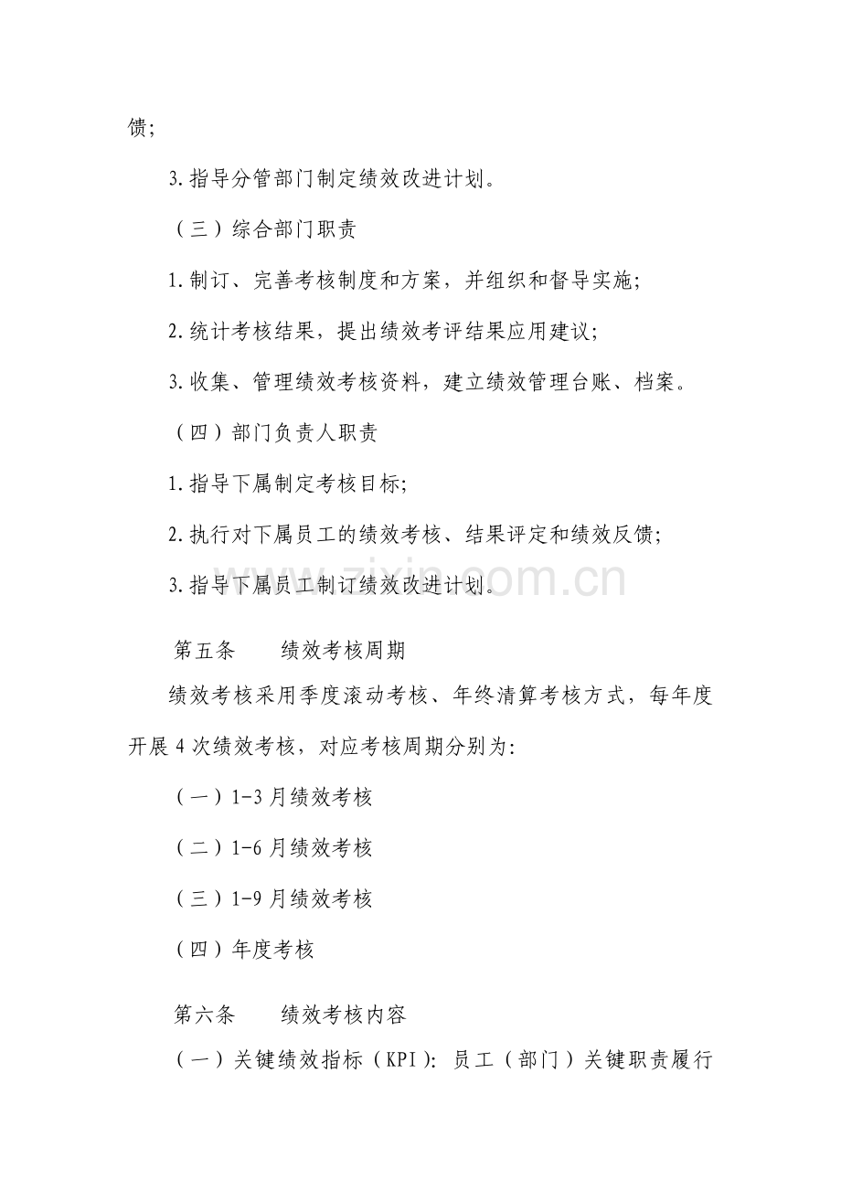 XX公司员工绩效考核管理办法.docx_第3页