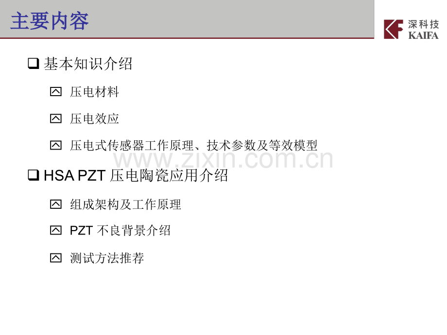 PZT压电陶瓷介绍和测试方法.pptx_第1页