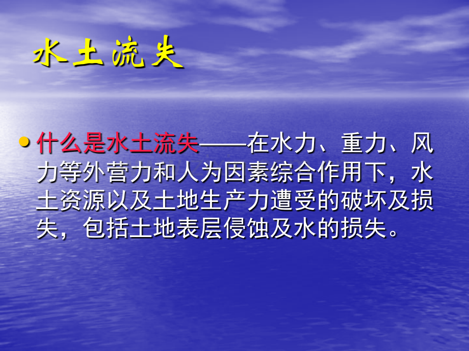 中国黄土高原水土流失的治理1.pptx_第3页