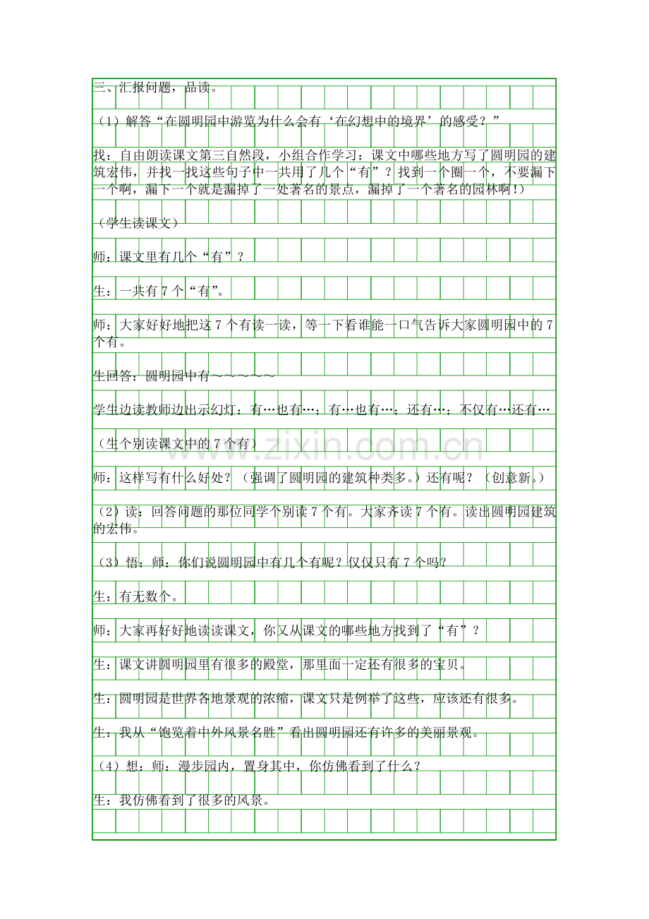 人教版五年级语文上册圆明园的毁灭教学设计.docx_第2页