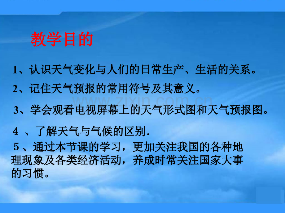 七年级地理上册天气与气候.pptx_第2页