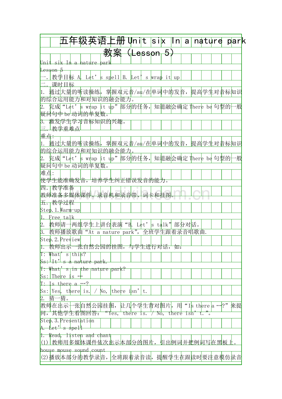 五年级英语上册Unit-six-In-a-nature-park教案Lesson-5.docx_第1页