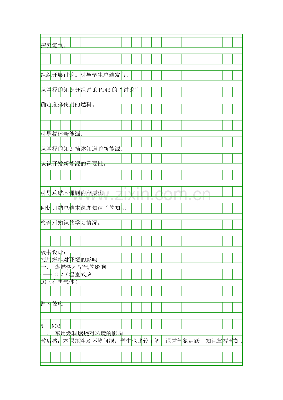 使用燃料对环境的影响.docx_第3页